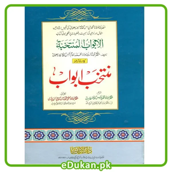 Muntakhab Abwab Urdu (2 VOLS)