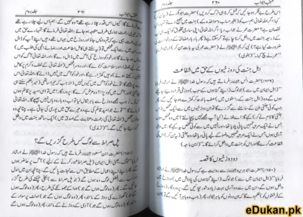 Muntakhab Abwab Urdu (2 VOLS)
