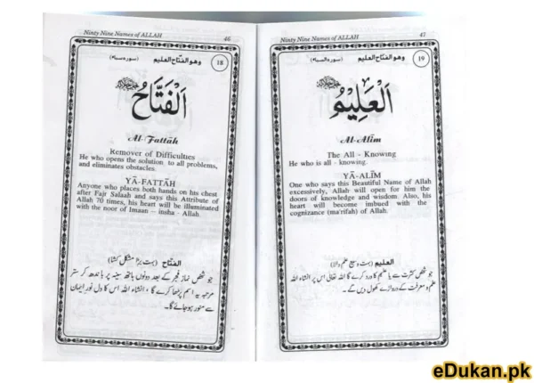 Ninety nine names of Allah (small)