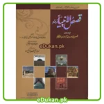 Qasas ul Anbiyaa Urdu