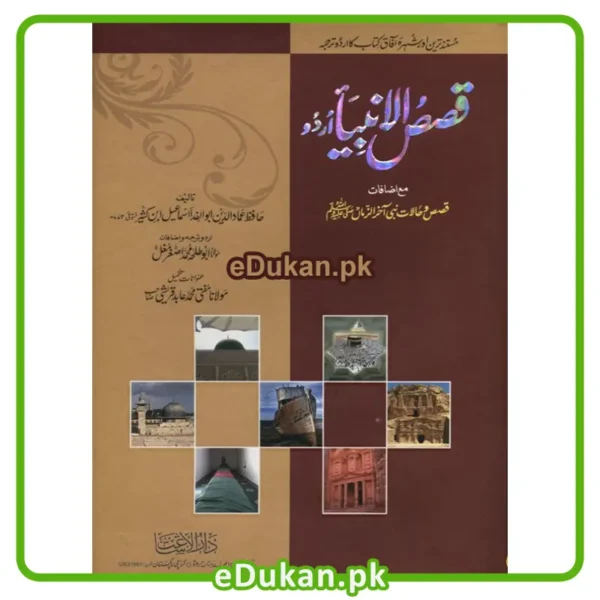 Qasas ul Anbiyaa Urdu