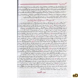 Qasas ul Anbiyaa Urdu