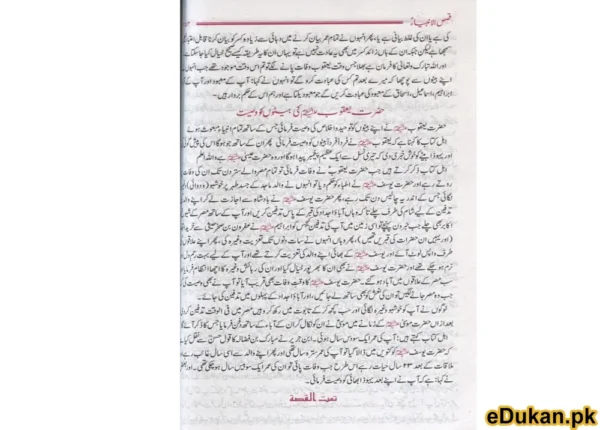 Qasas ul Anbiyaa Urdu