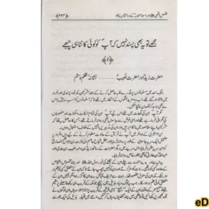 Qasas Un Nabi Awr Uswa Sahaba kay Darkhishan Pehloo