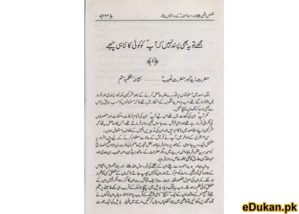 Qasas Un Nabi Awr Uswa Sahaba kay Darkhishan Pehloo