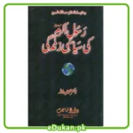 Rasool e Akram Ki Siyasi Zindagi