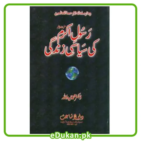 Rasool e Akram Ki Siyasi Zindagi