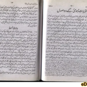 Rasool e Akram Ki Siyasi Zindagi