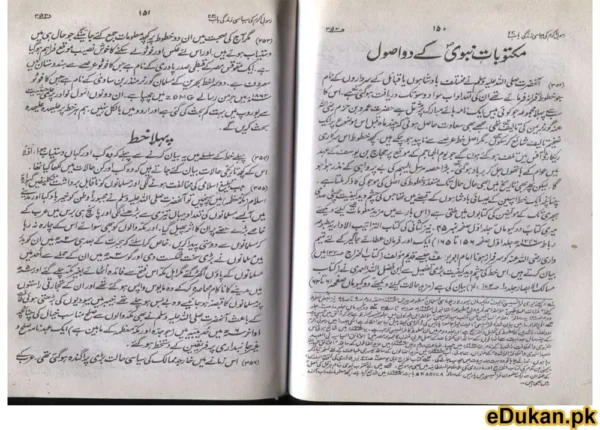 Rasool e Akram Ki Siyasi Zindagi