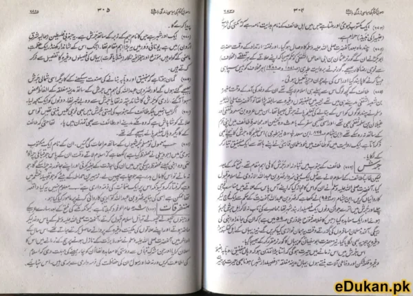 Rasool e Akram Ki Siyasi Zindagi