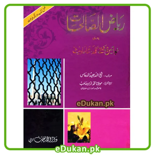 Riyad Al Salihat