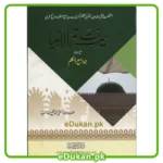 Seerat Khatimul Anbiyaa