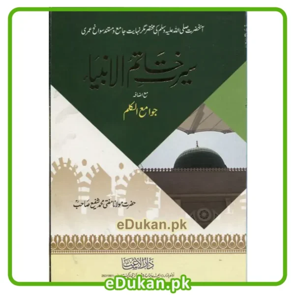 Seerat Khatimul Anbiyaa