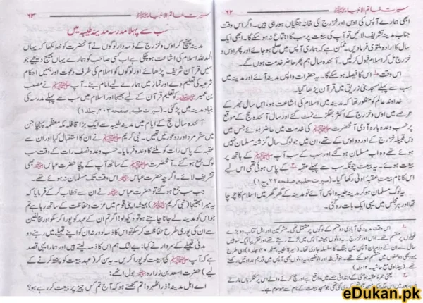Seerat Khatimul Anbiyaa