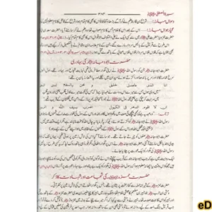 Seerat Mustafah (4 Vols in One binding)