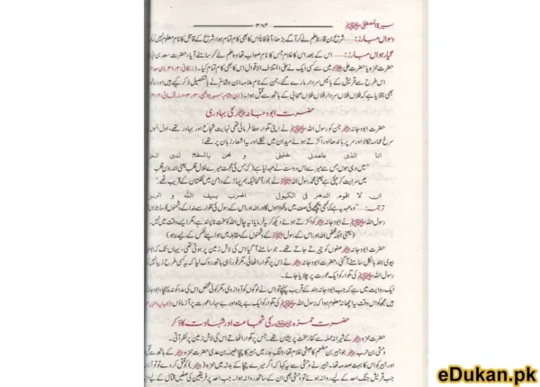 Seerat Mustafah (4 Vols in One binding)