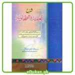 Sharah Aqeedah Tahawiah Urdu