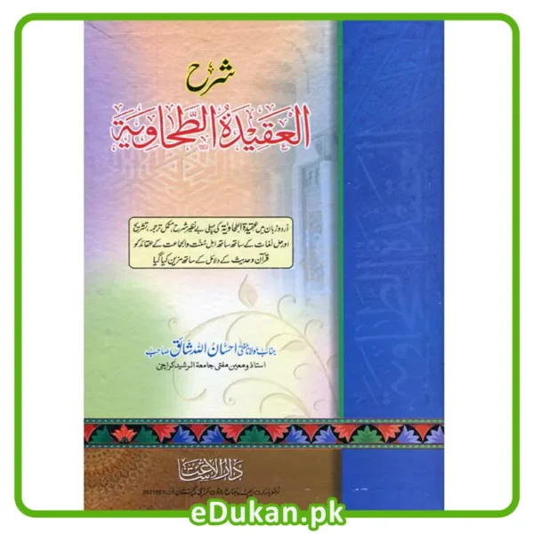 Sharah Aqeedah Tahawiah Urdu
