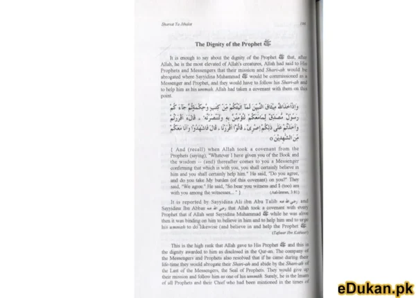 Shariah Not Ignorance