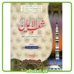Shuab ul Iman (7 VOL SET)