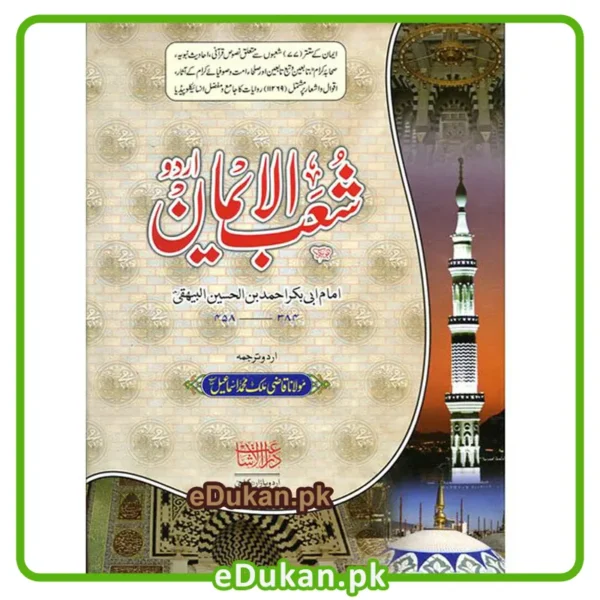 Shuab ul Iman (7 VOL SET)