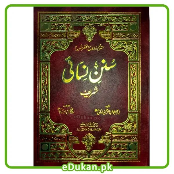 Sunan An Nasai Urdu