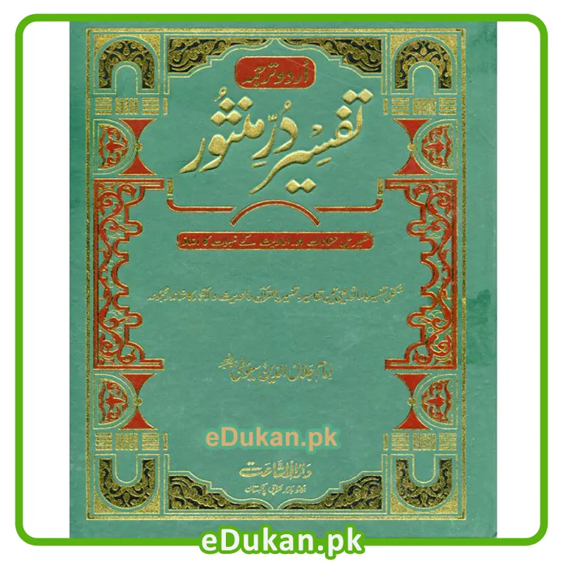 Tafseer Durre Mansoorتفسیر در المنثور امام جلال الدین سیوطیؒ 8 جلد اردو ...