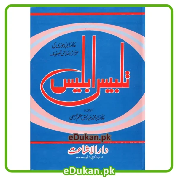 Talbees e Iblees Urdu