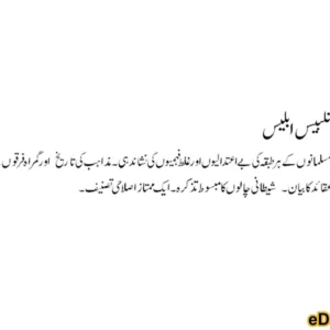 Talbees e Iblees Urdu