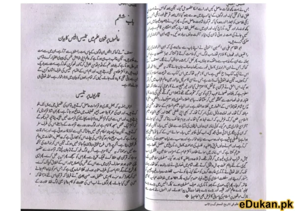 Talbees e Iblees Urdu