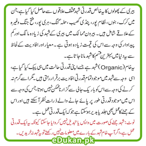 Berry Honey | Sidr Honey | Jojoba Honey | بیری کا شہد | Raw Honey