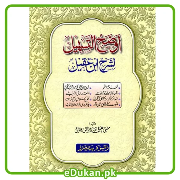 Awdah al Tasheel li Sharh Ibn Aqeel