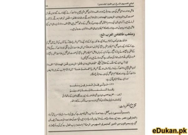 Awdah al Tasheel li Sharh Ibn Aqeel