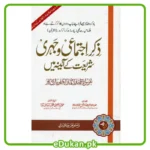Dhikr Ijtemai wa Jahri Shariat Kay Aainay Main