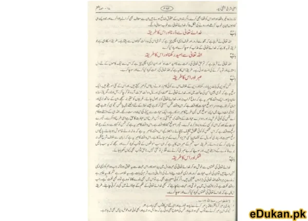 Bahishti Zewar Mudallal