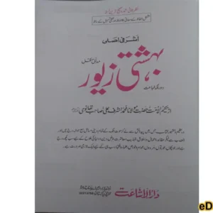 Bahishti Zewar Mudallal