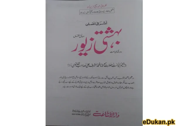 Bahishti Zewar Mudallal