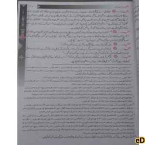 Bahishti Zewar Mudallal