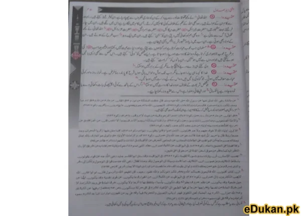 Bahishti Zewar Mudallal