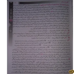 Bahishti Zewar Mudallal