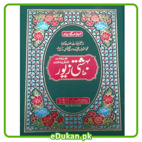Bahishti Zewar Mudallal