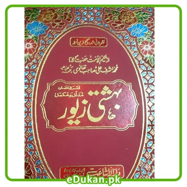 Bahishti Zewar Mudallal