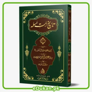Tareekh Ummat e Muslima Best Edition