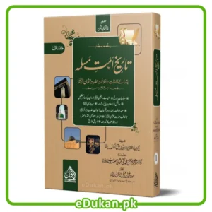 Tareekh Ummat e Muslima Gold Edition