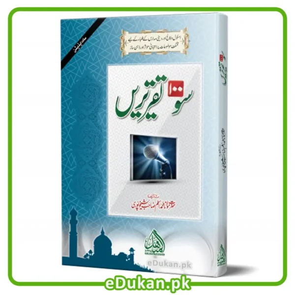 100 Taqreerein by Mulana Aslam Sheikhupuri Shaheed سو تقریریں تالیف مولانا اسلم شیخوپوری شہید اسکول کالج مدارس کے طلباء کے لئے مختلف موضوعات پر تقاریر