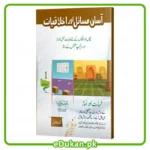 Asan Masail Akhlaqiyaat - Vol 01آسان مسائل اور اخلاقیات طہارت اور نماز بچوں اور بچیوں کے لئے نہایت سہل انداز اور دلچسپ مشقوں کے ساتھ