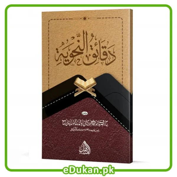 Daqaiq un Naho - دقائق النحو