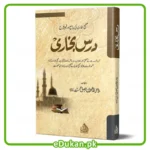 Dars e Bukhari By Mufti Nizam Uddin Shamzai Shaheed درس بخاری شریف از افادات مفتی نظام الدین شامزی شہید صحیح بخاری کی جامع اور آسان فہم شرح