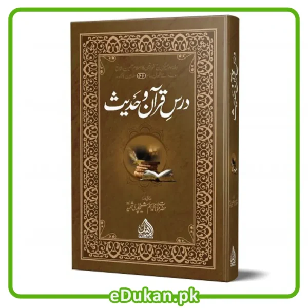 Dars e Quran Wa Hadess By Mulana Aslam Sheikhupuri Shaheed درس قرآن و حدیث مؤلف مولانا اسلم شیخوپوری شہید رحمہ اللہ