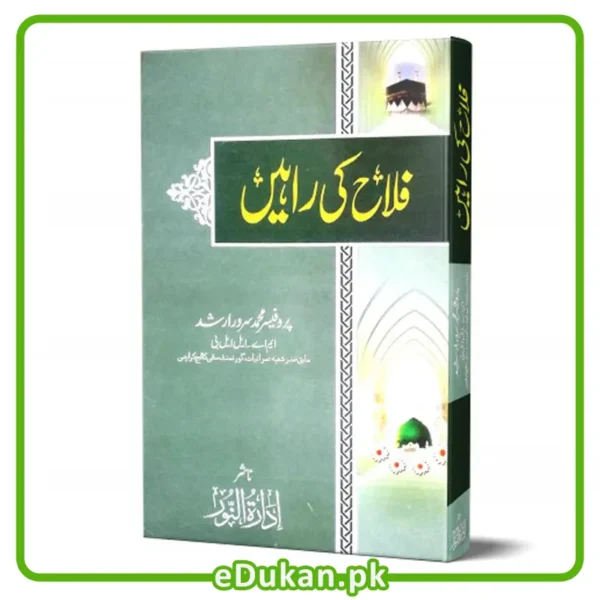Falah Ki Raheen by Professor Muhammad Sarwar Arshad فلاح کی راہیں مؤلف پروفیسر محمد سرور ارشد